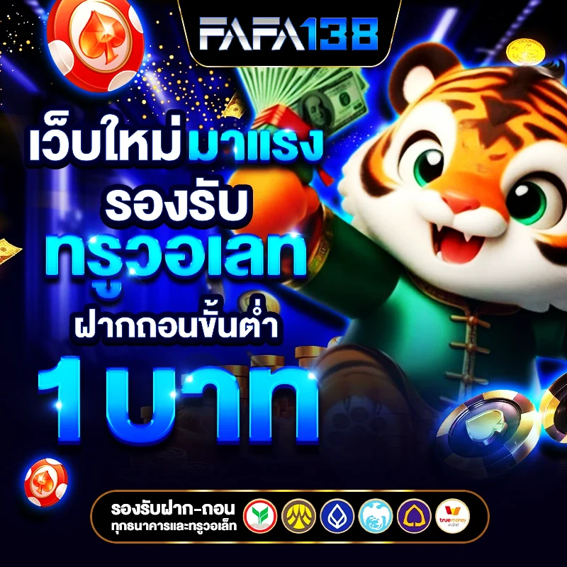 fafa138 วอเลท